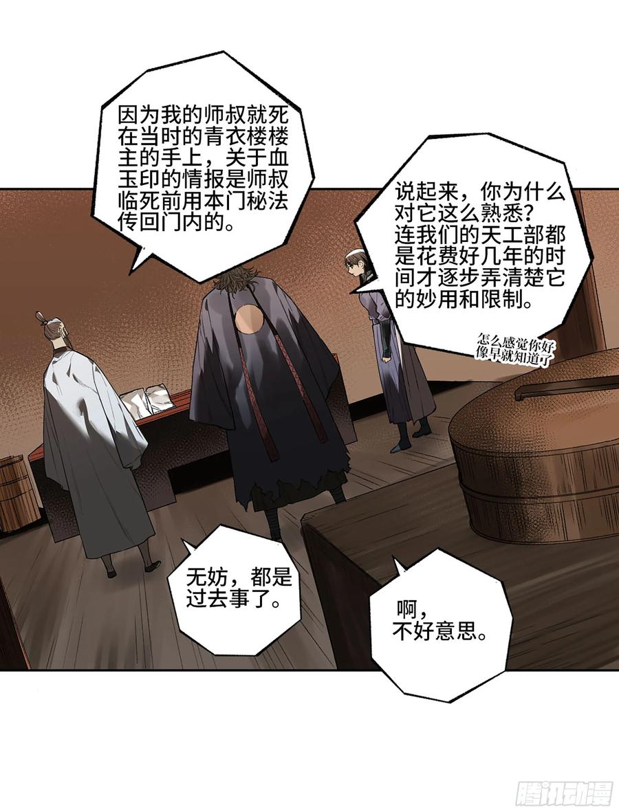 传武 第347话 第三卷 34 玉血印 第36页