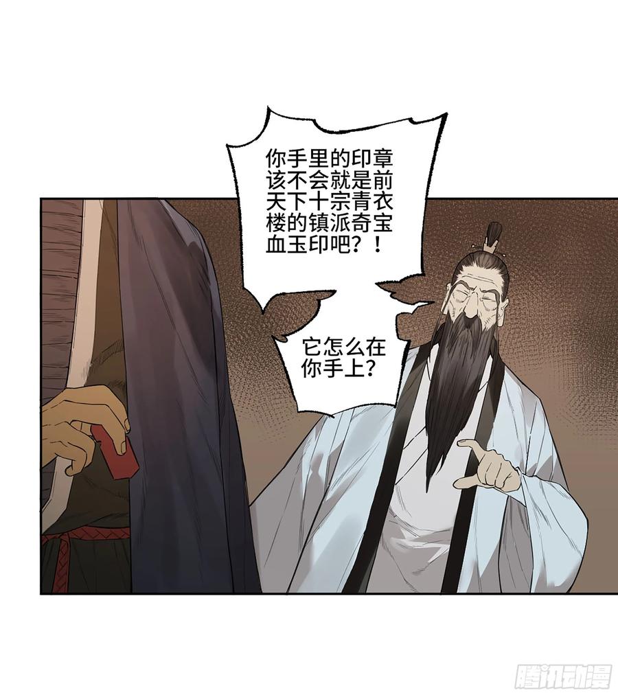 传武 第347话 第三卷 34 玉血印 第32页