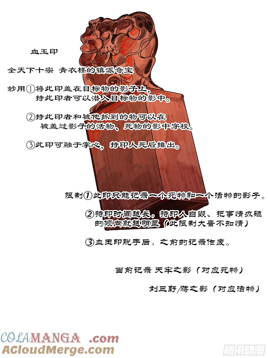 传武 第347话 第三卷 34 玉血印 第28页