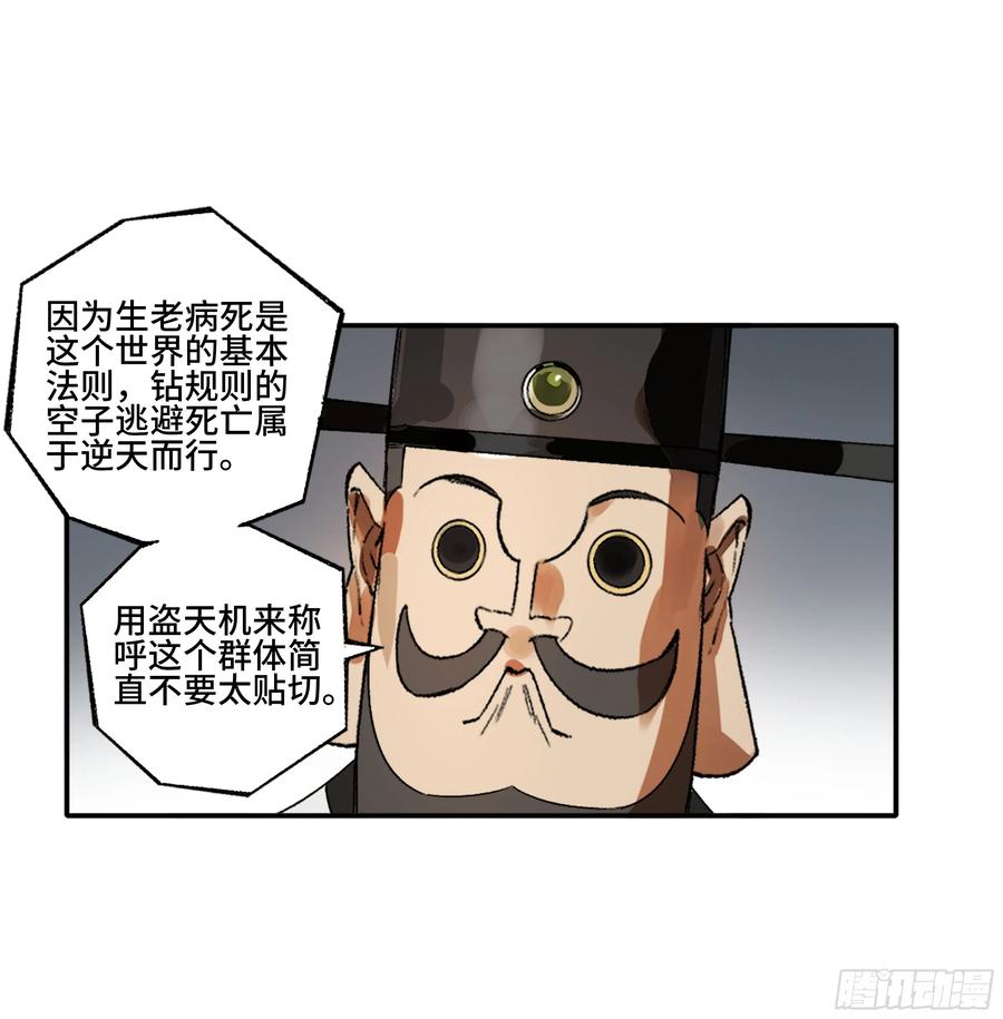 传武 第347话 第三卷 34 玉血印 第48页