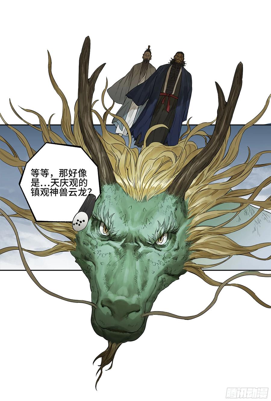传武 第347话 第三卷 34 玉血印 第17页