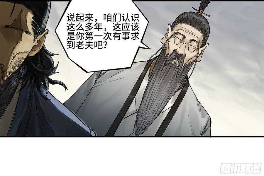 传武 第347话 第三卷 34 玉血印 第2页