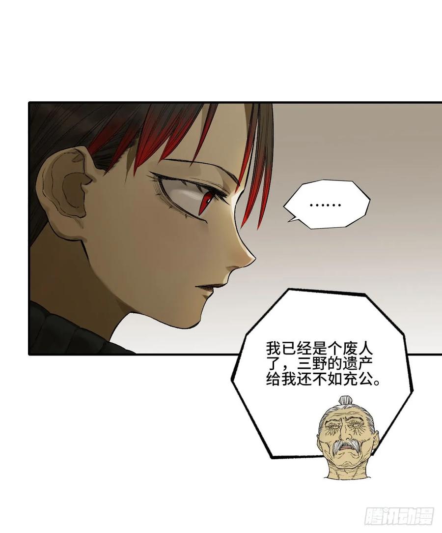 传武 第347话 第三卷 34 玉血印 第11页