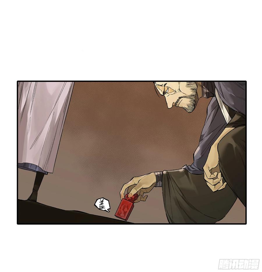 传武 第347话 第三卷 34 玉血印 第29页