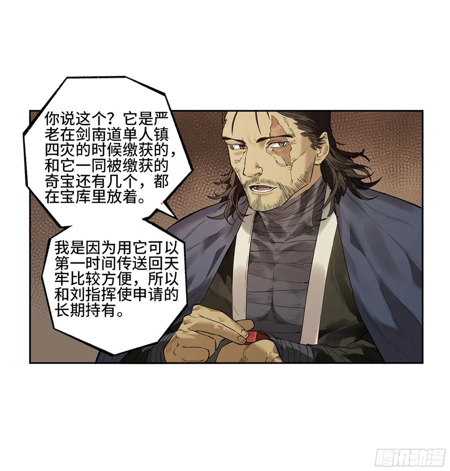 传武 第347话 第三卷 34 玉血印 第33页