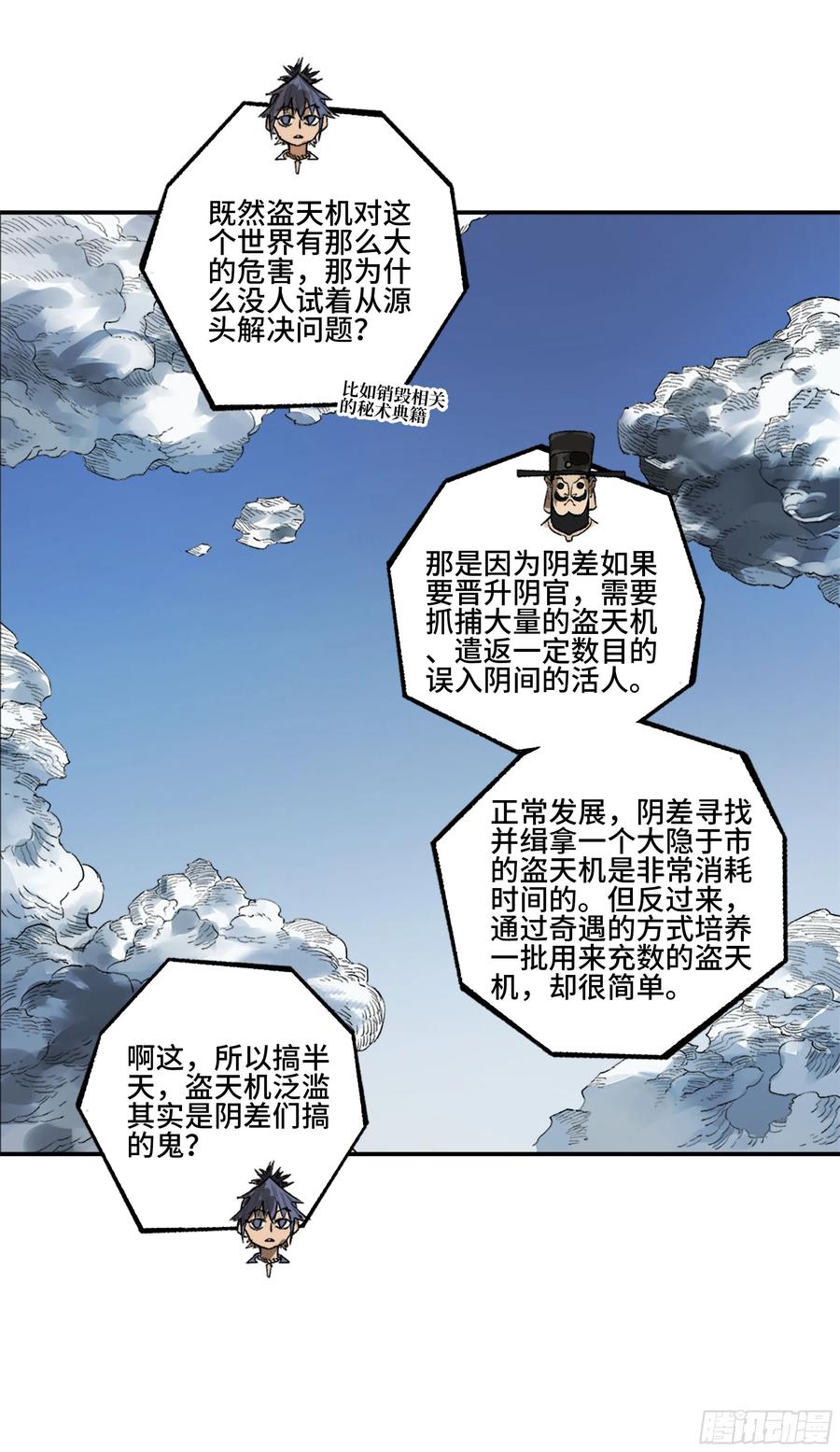 传武 第347话 第三卷 34 玉血印 第51页