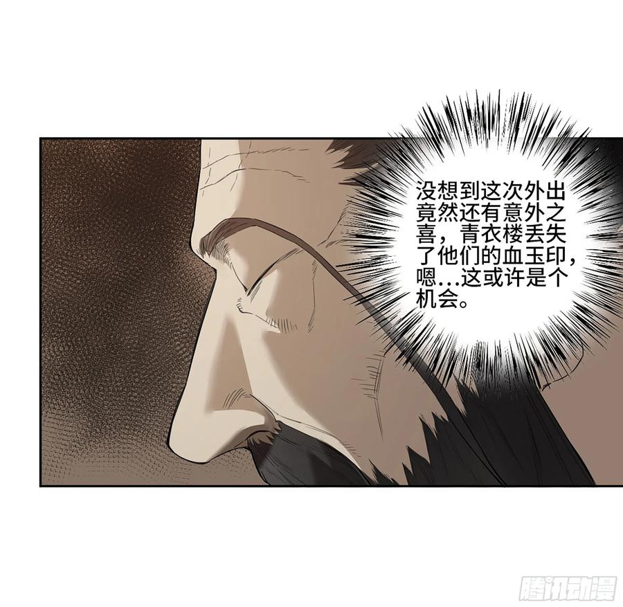 传武 第347话 第三卷 34 玉血印 第35页