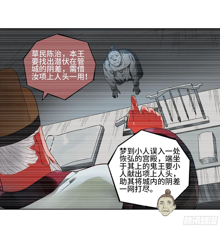 传武 第348话 第三卷 35成为阴差后的第一案 第47页