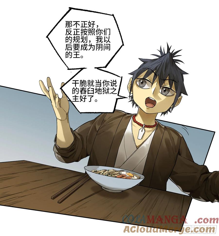 传武 第348话 第三卷 35成为阴差后的第一案 第4页