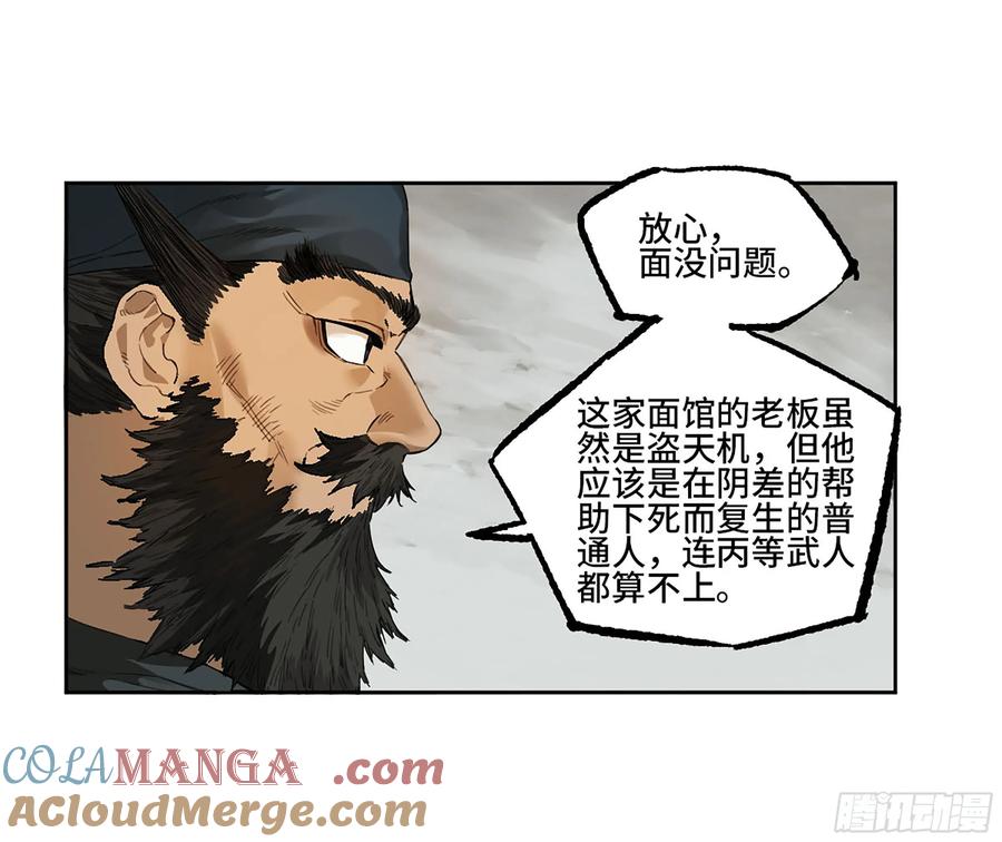 传武 第348话 第三卷 35成为阴差后的第一案 第22页