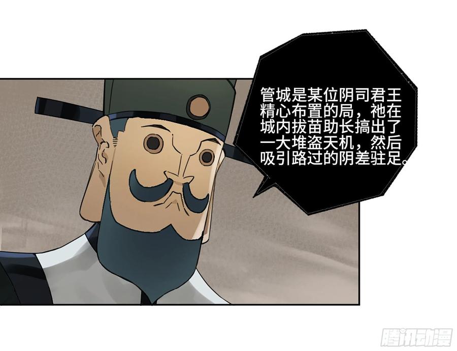 传武 第348话 第三卷 35成为阴差后的第一案 第51页