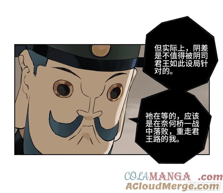 传武 第348话 第三卷 35成为阴差后的第一案 第52页