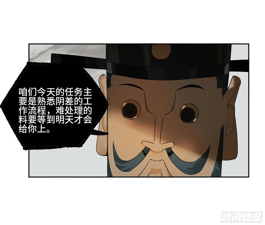 传武 第348话 第三卷 35成为阴差后的第一案 第23页