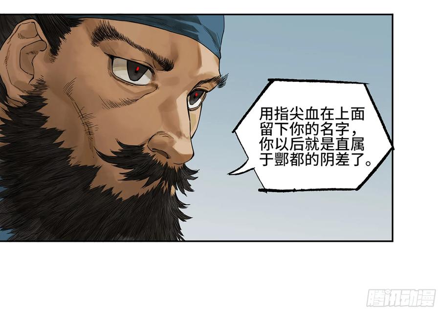 传武 第348话 第三卷 35成为阴差后的第一案 第11页