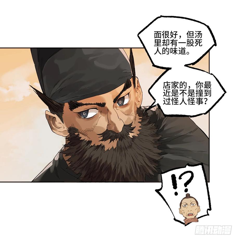 传武 第348话 第三卷 35成为阴差后的第一案 第27页
