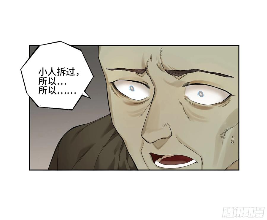 传武 第348话 第三卷 35成为阴差后的第一案 第42页