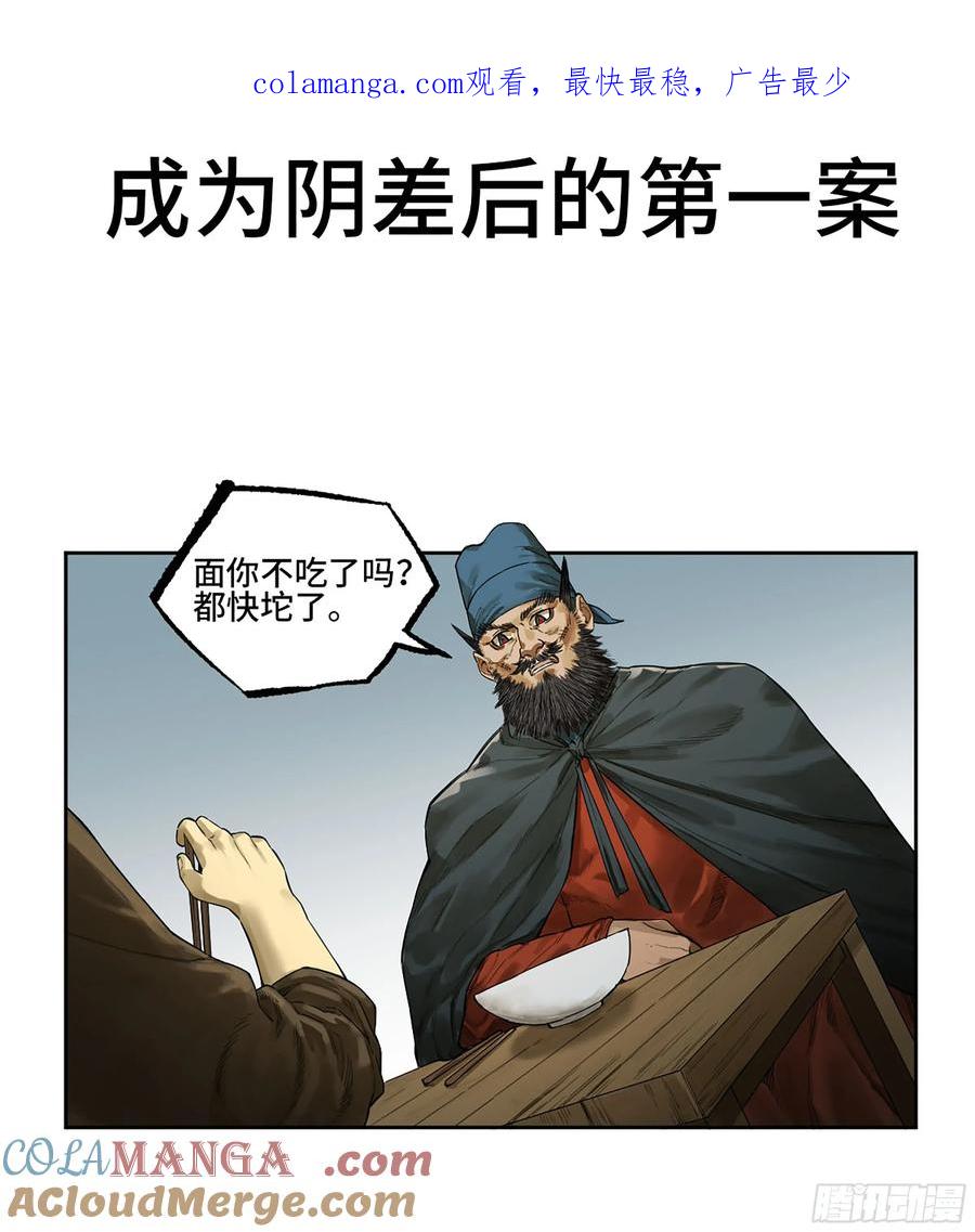传武 第348话 第三卷 35成为阴差后的第一案 第1页