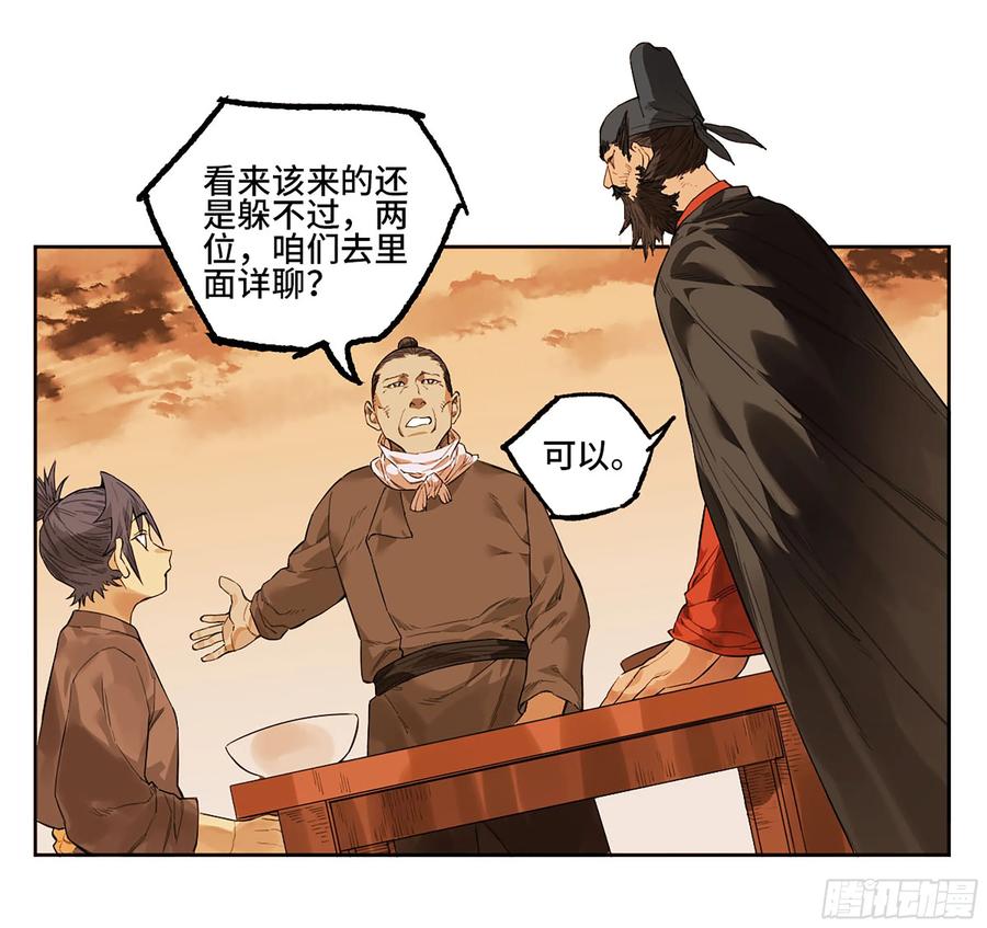 传武 第348话 第三卷 35成为阴差后的第一案 第29页