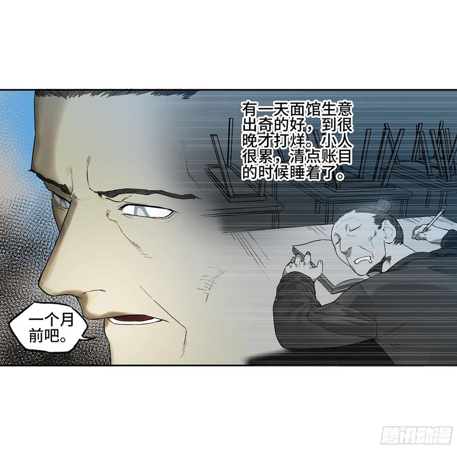 传武 第348话 第三卷 35成为阴差后的第一案 第44页