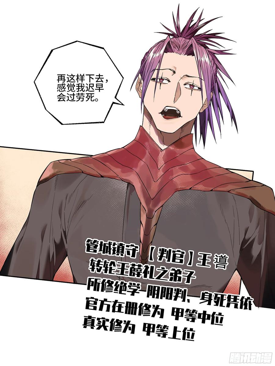 传武 第348话 第三卷 35成为阴差后的第一案 第54页