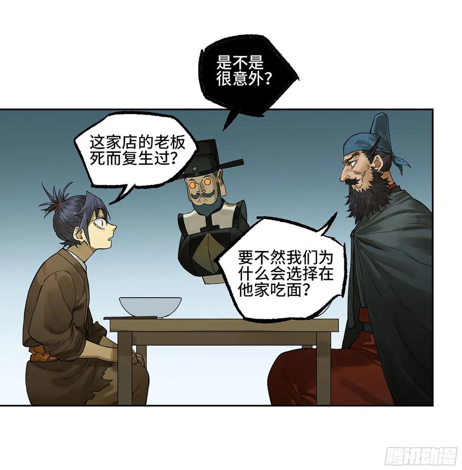 传武 第348话 第三卷 35成为阴差后的第一案 第20页