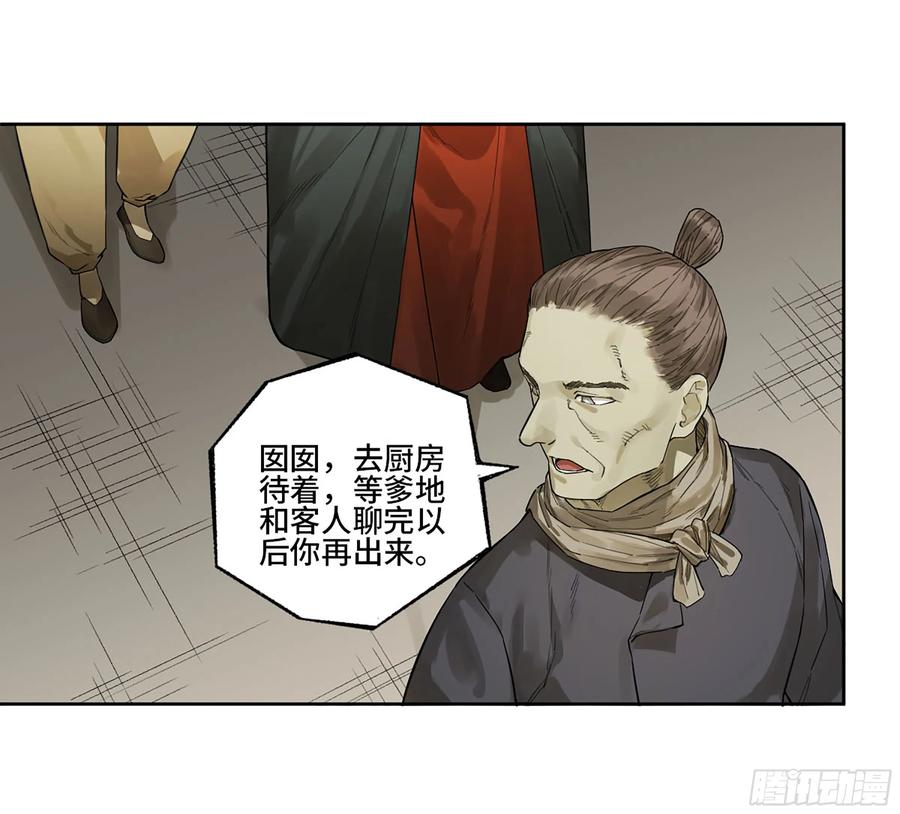 传武 第348话 第三卷 35成为阴差后的第一案 第32页