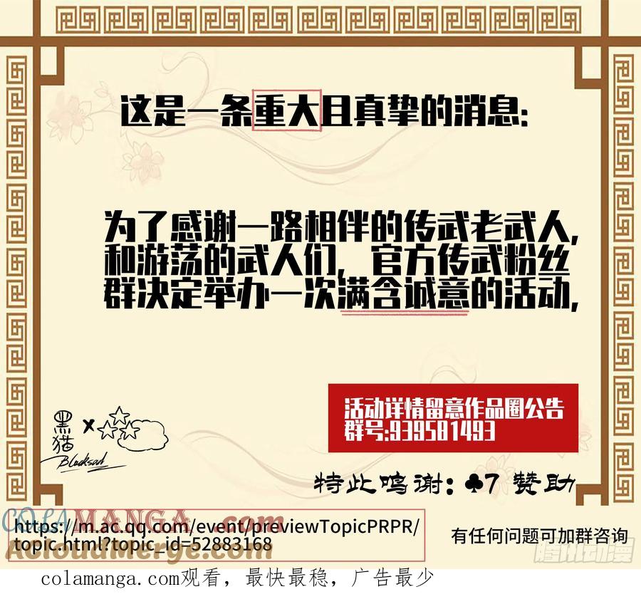 传武 第348话 第三卷 35成为阴差后的第一案 第55页