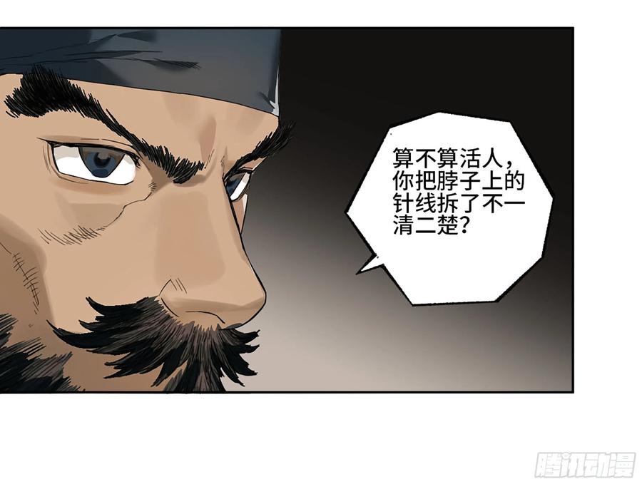 传武 第348话 第三卷 35成为阴差后的第一案 第41页