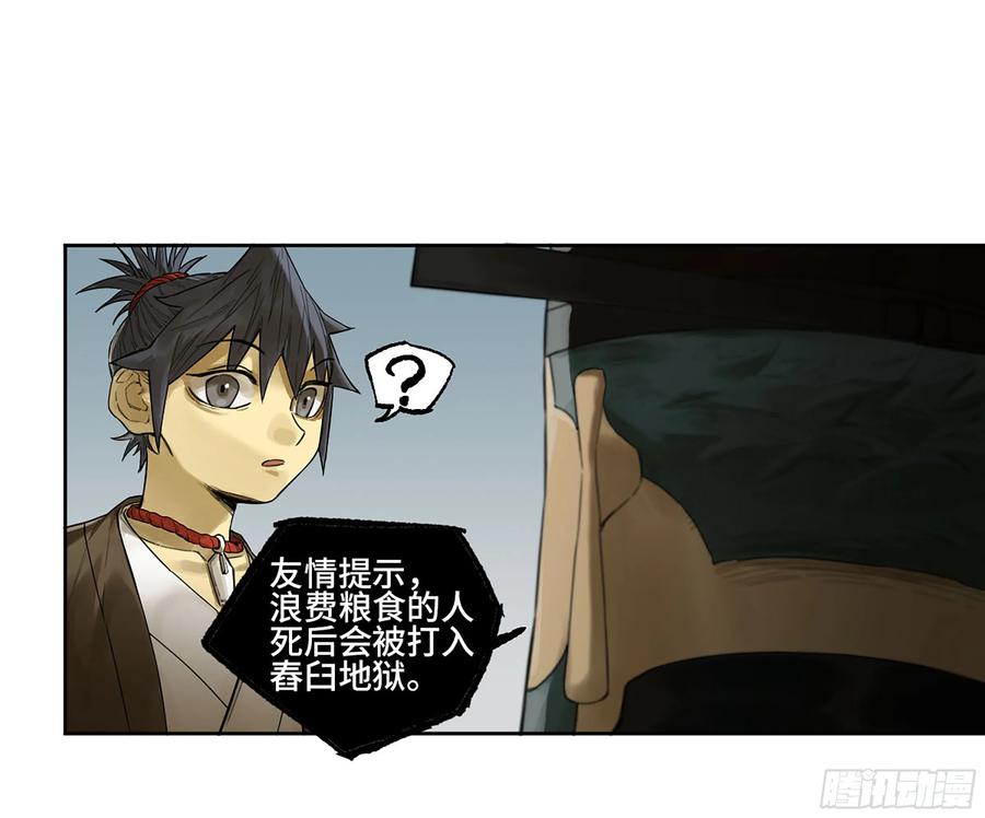 传武 第348话 第三卷 35成为阴差后的第一案 第3页