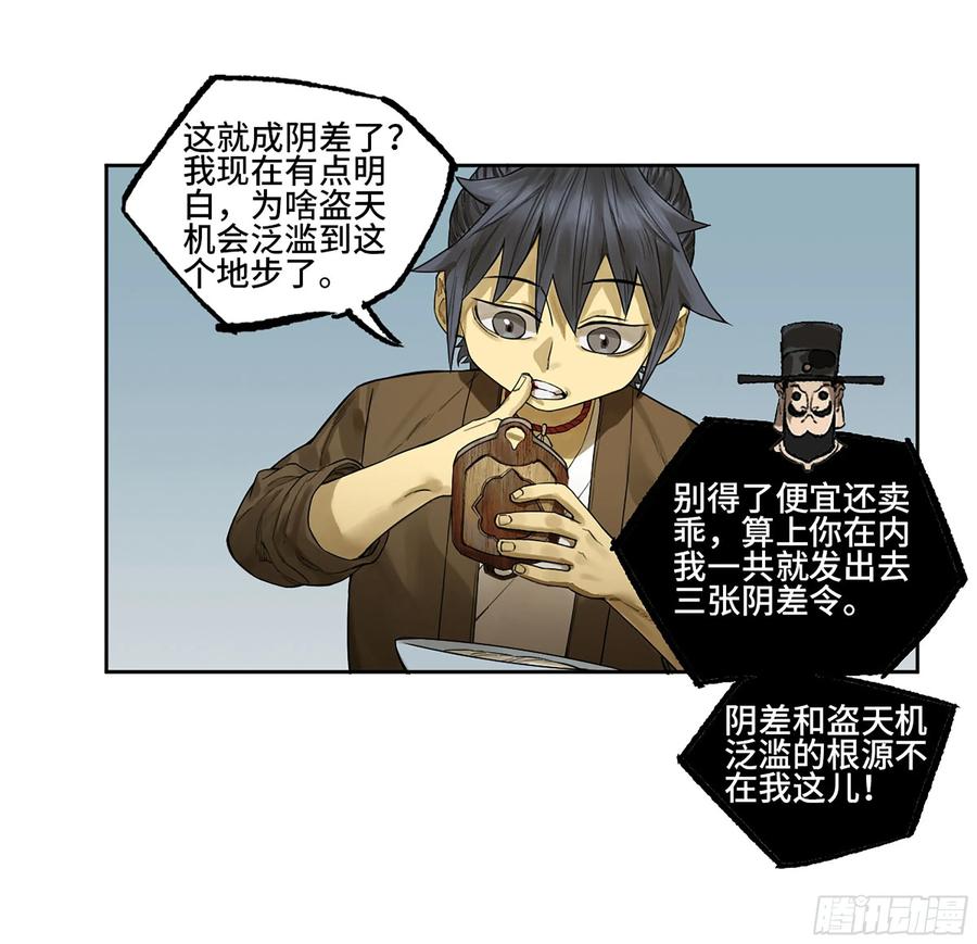 传武 第348话 第三卷 35成为阴差后的第一案 第12页
