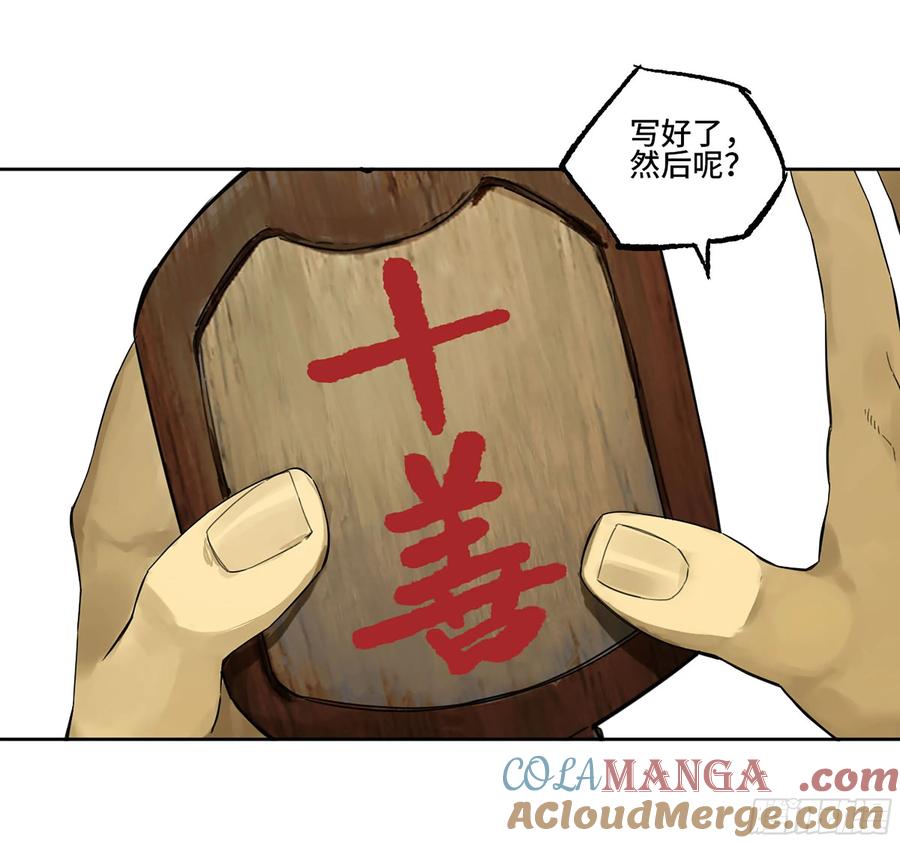 传武 第348话 第三卷 35成为阴差后的第一案 第13页