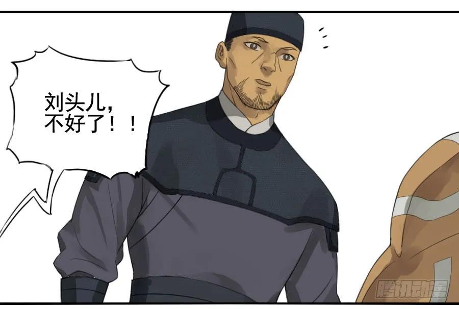 传武 第34话 第三十四条：将军坟·三 第38页