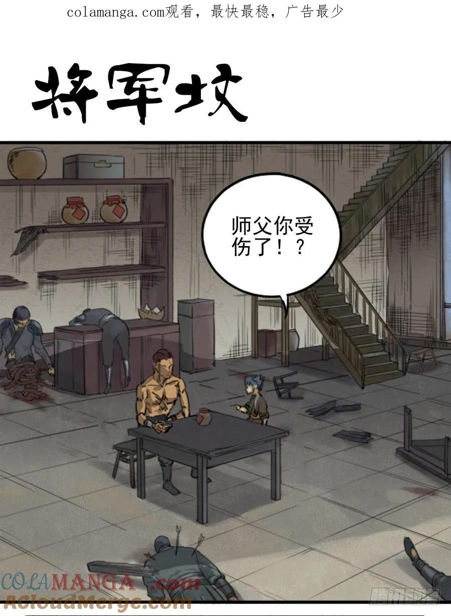 传武 第34话 第三十四条：将军坟·三 第1页