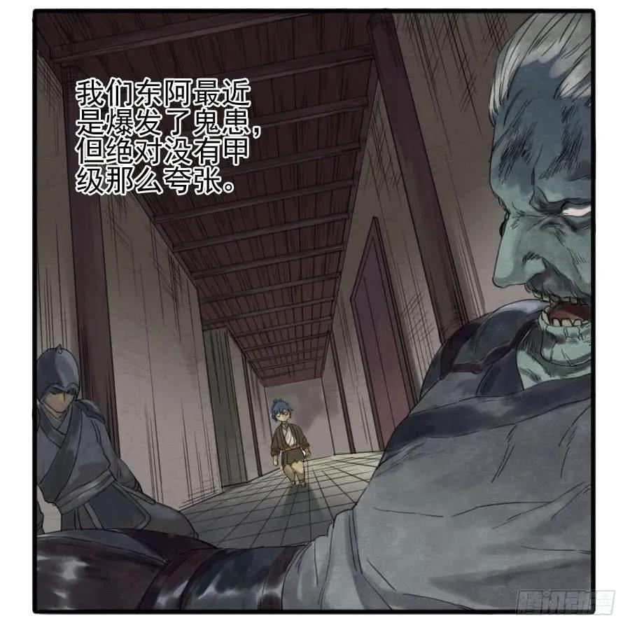 传武 第34话 第三十四条：将军坟·三 第30页