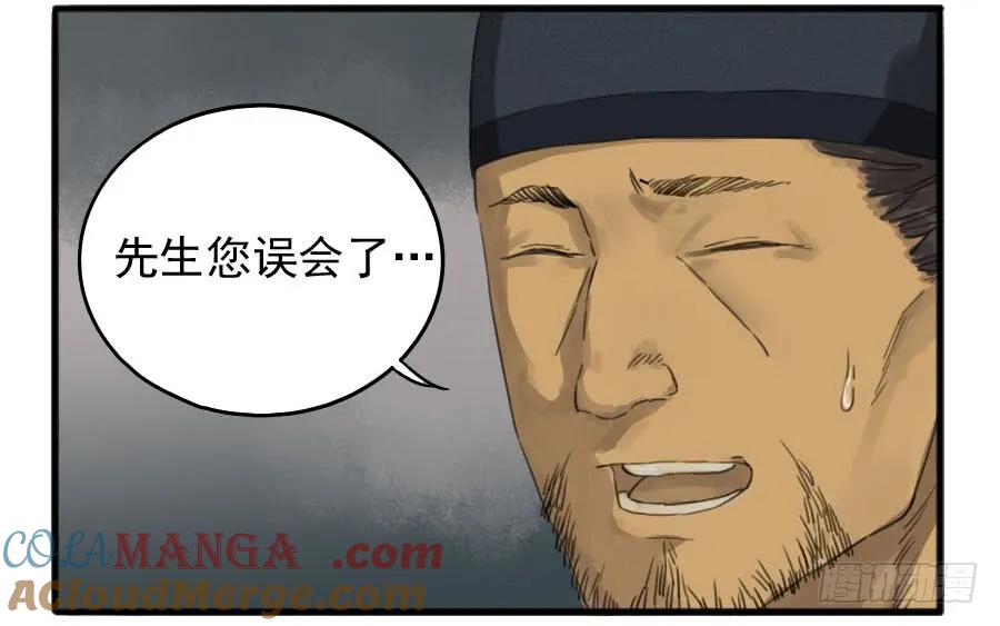 传武 第34话 第三十四条：将军坟·三 第29页