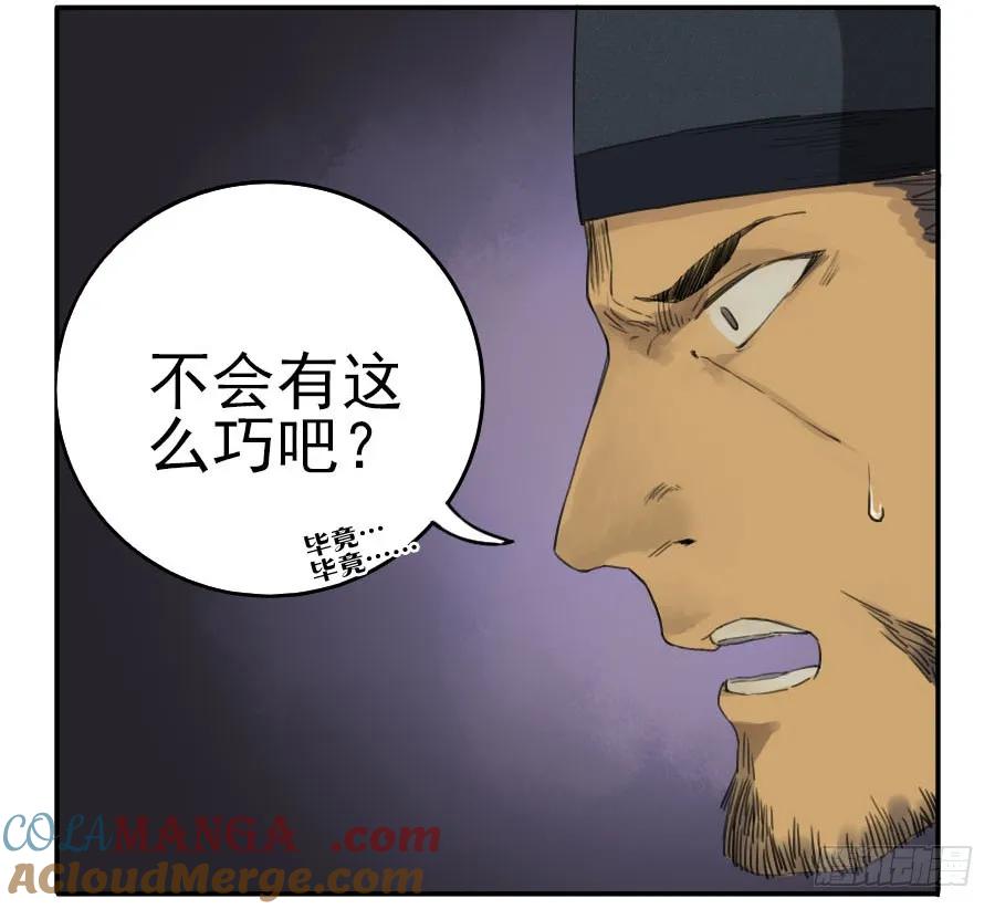 传武 第34话 第三十四条：将军坟·三 第37页