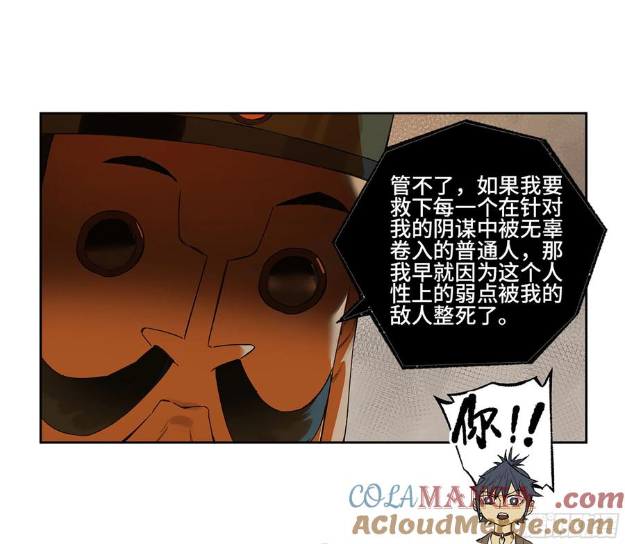 传武 第349话 第三卷 36 阴差阳错 第31页