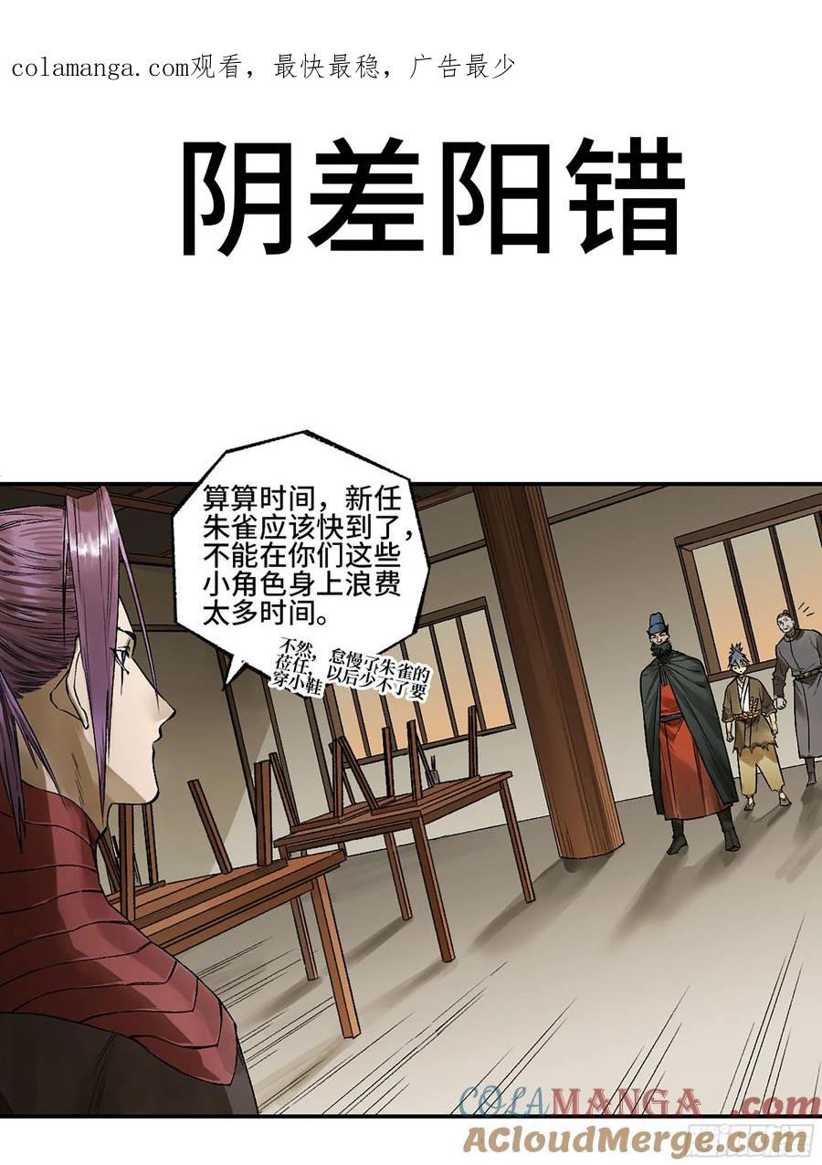 传武 第349话 第三卷 36 阴差阳错 第1页