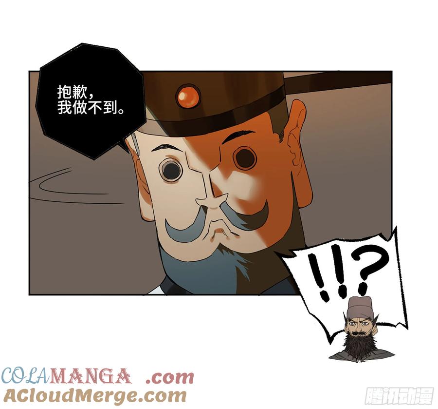 传武 第349话 第三卷 36 阴差阳错 第43页