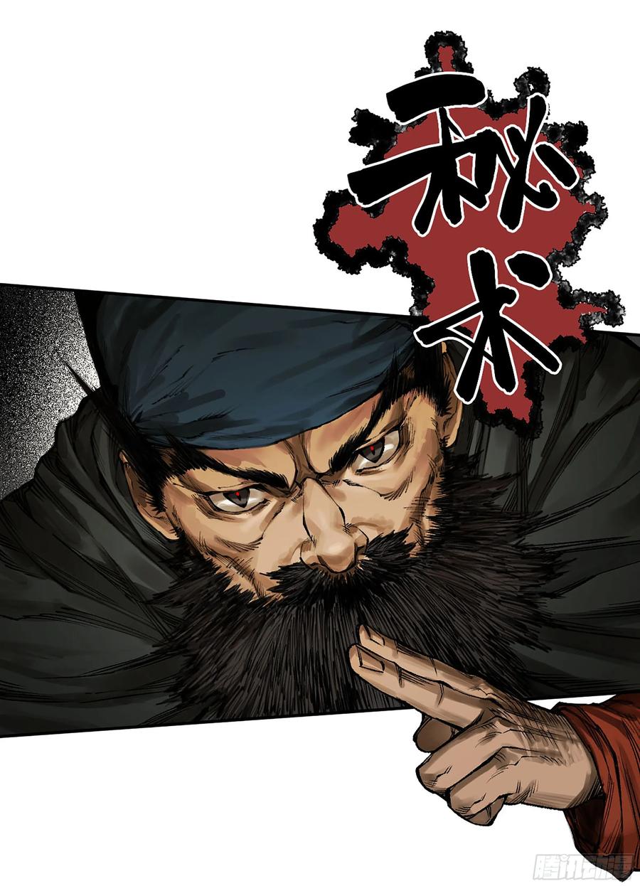 传武 第349话 第三卷 36 阴差阳错 第6页