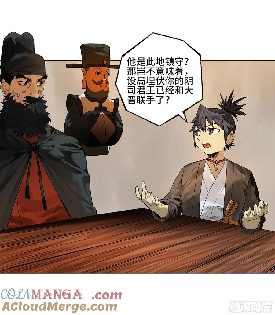 传武 第349话 第三卷 36 阴差阳错 第25页