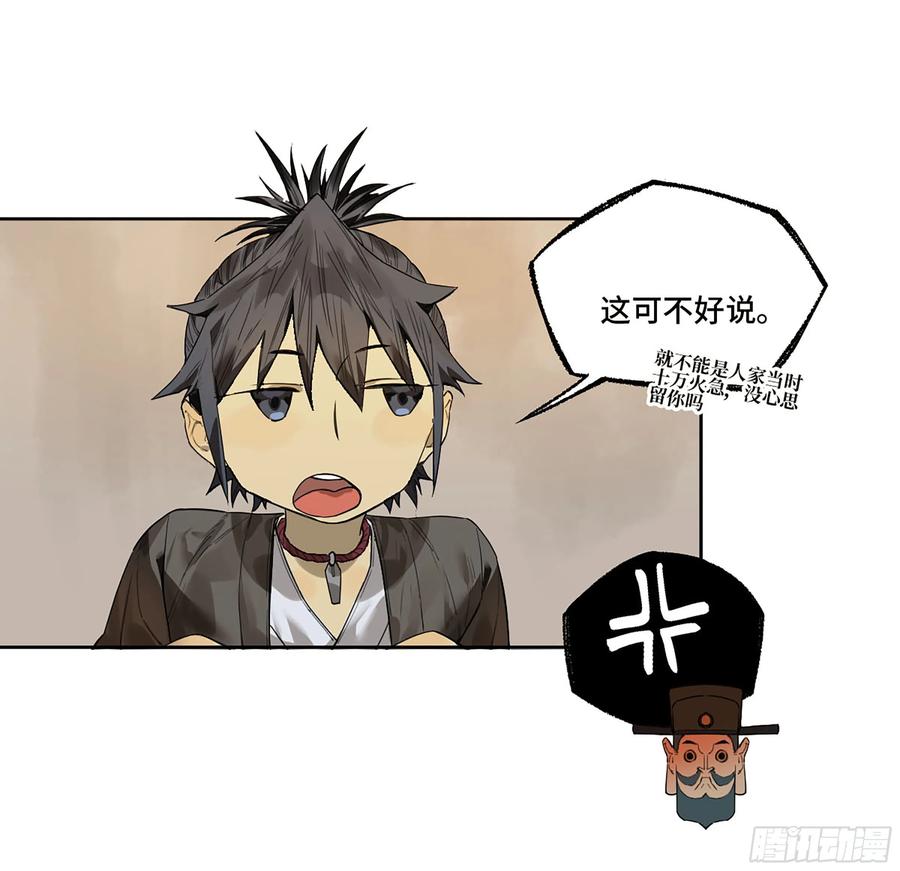 传武 第349话 第三卷 36 阴差阳错 第27页
