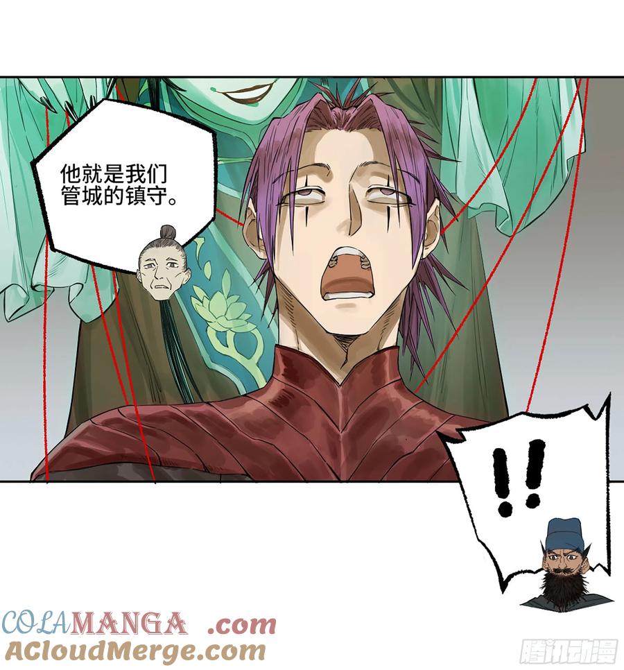 传武 第349话 第三卷 36 阴差阳错 第13页