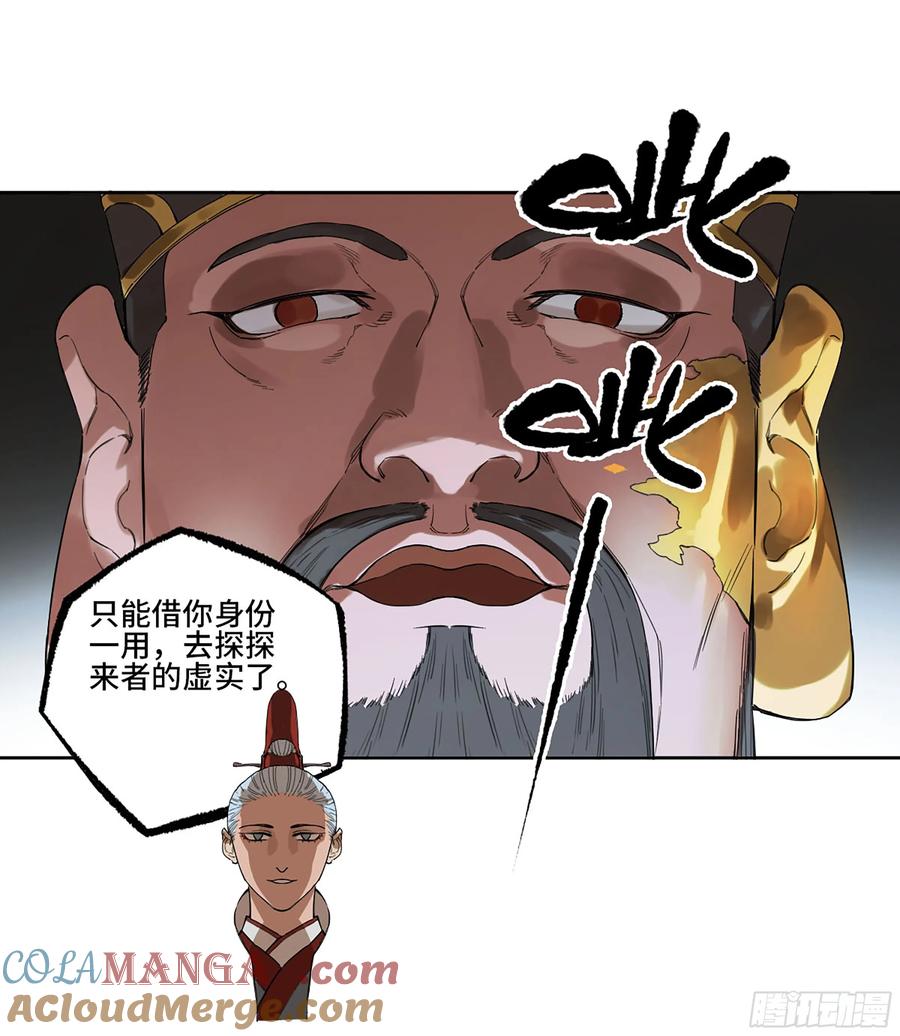 传武 第349话 第三卷 36 阴差阳错 第52页