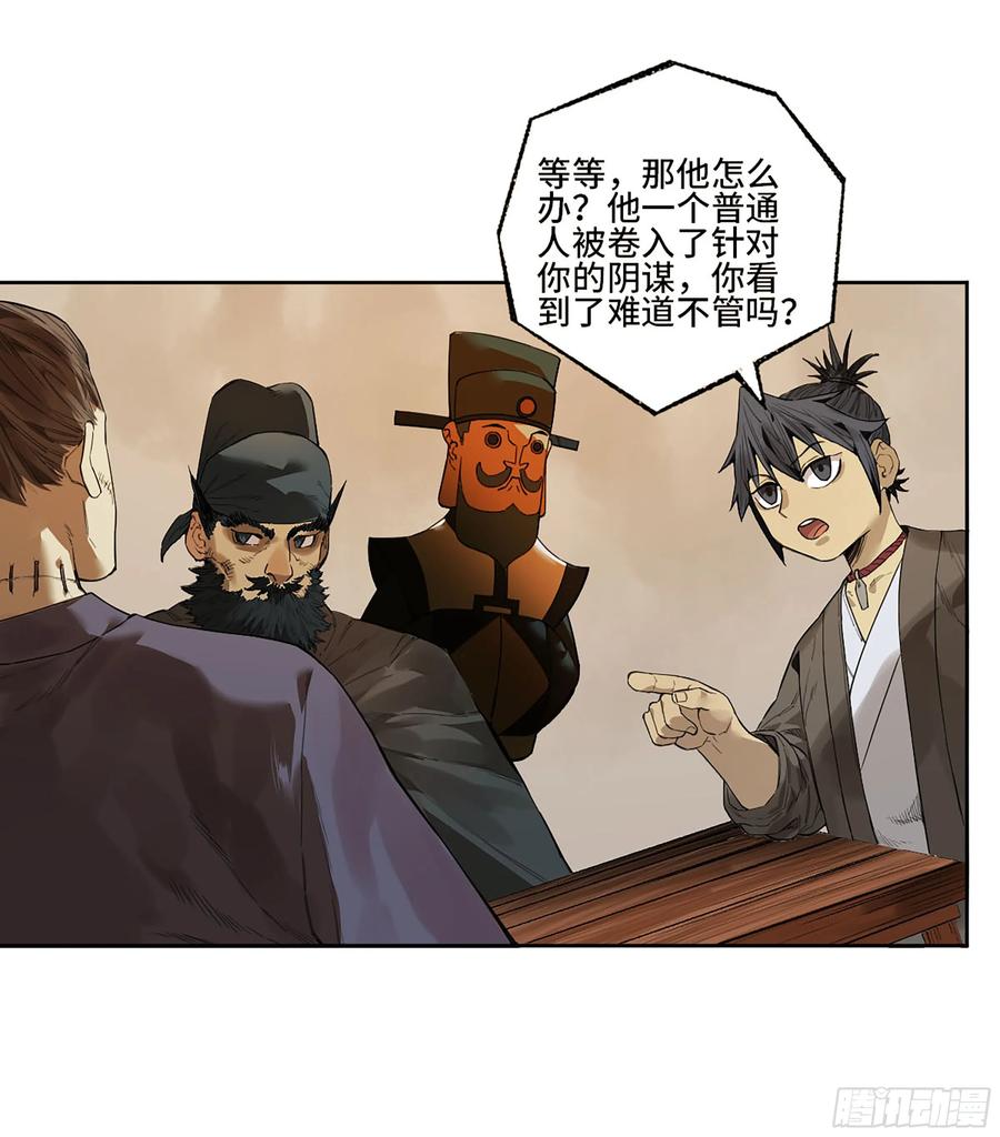 传武 第349话 第三卷 36 阴差阳错 第30页