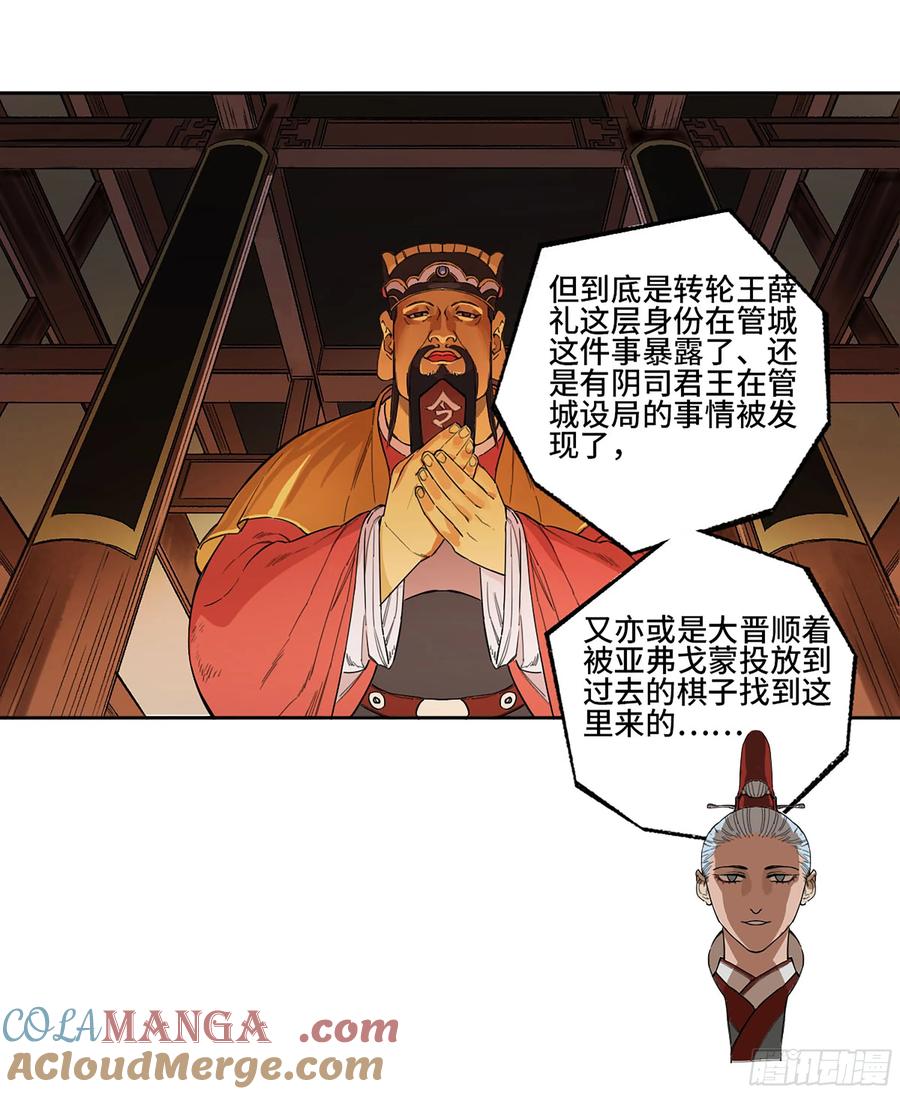 传武 第349话 第三卷 36 阴差阳错 第49页