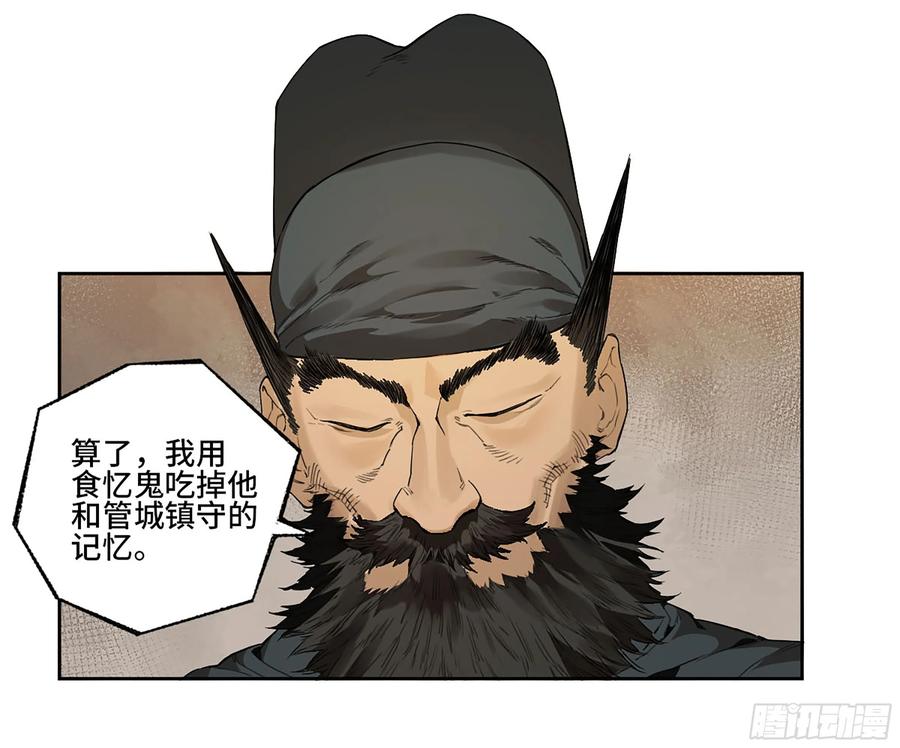 传武 第349话 第三卷 36 阴差阳错 第32页