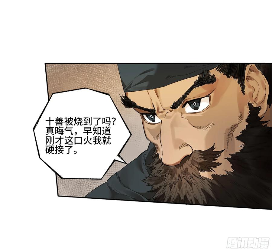 传武 第349话 第三卷 36 阴差阳错 第38页