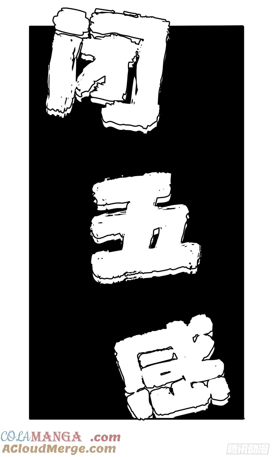 传武 第349话 第三卷 36 阴差阳错 第7页