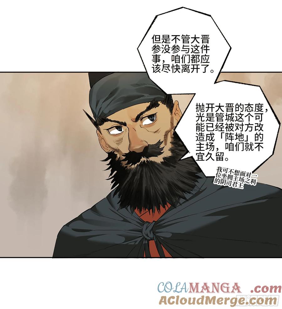 传武 第349话 第三卷 36 阴差阳错 第28页